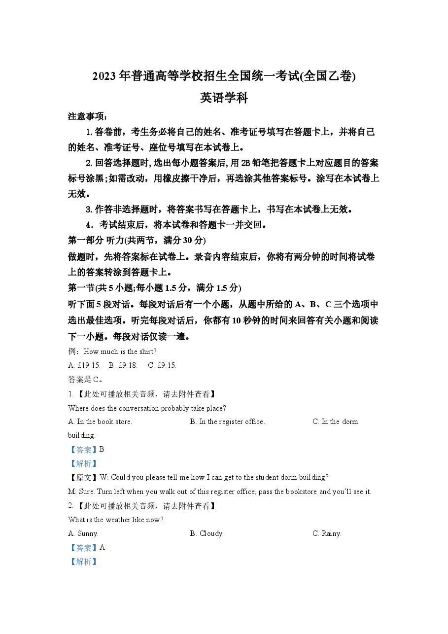 2023年全国乙卷英语真题（含听力）（教师版）.docx，第1页预览