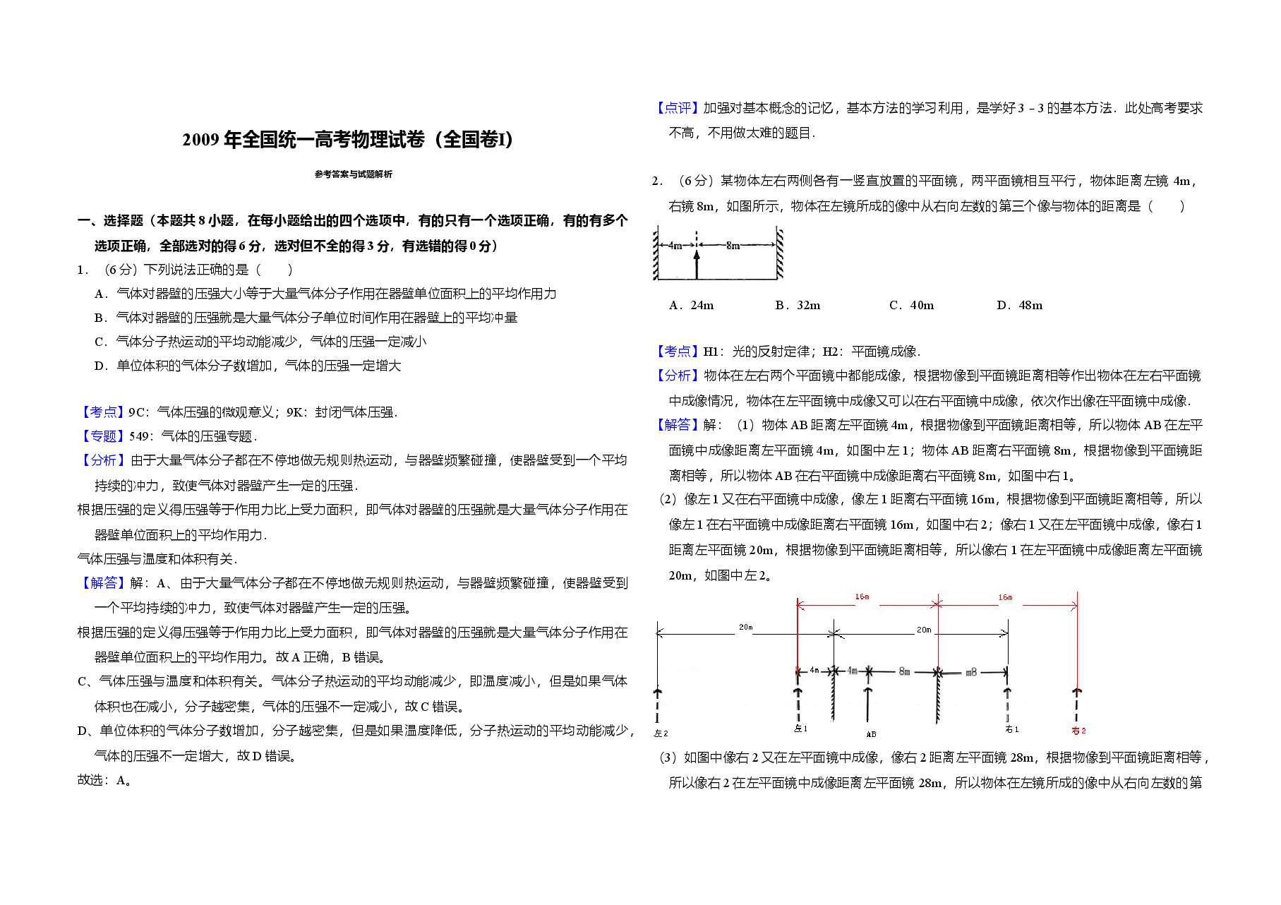 2009年全国统一高考物理试卷(全国卷ⅰ)(含解析版).doc,第4页预览