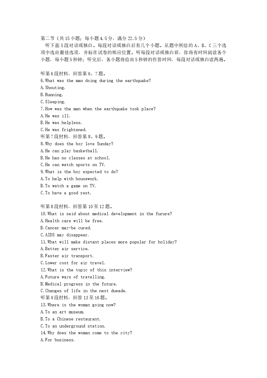 2007年湖北高考英语真题及答案.doc,第2页预览