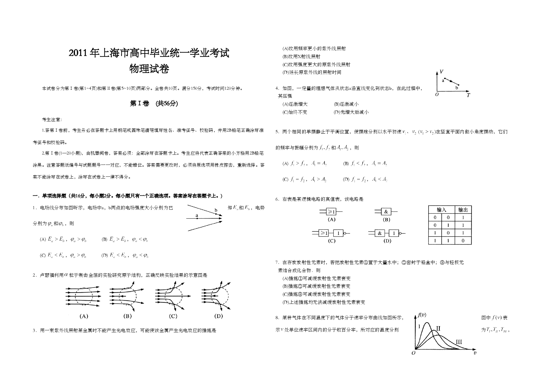 2011年上海市高考物理试题及答案.doc,第1页预览
