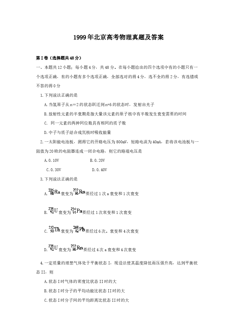 1999年北京高考物理真题及答案.doc,第1页预览