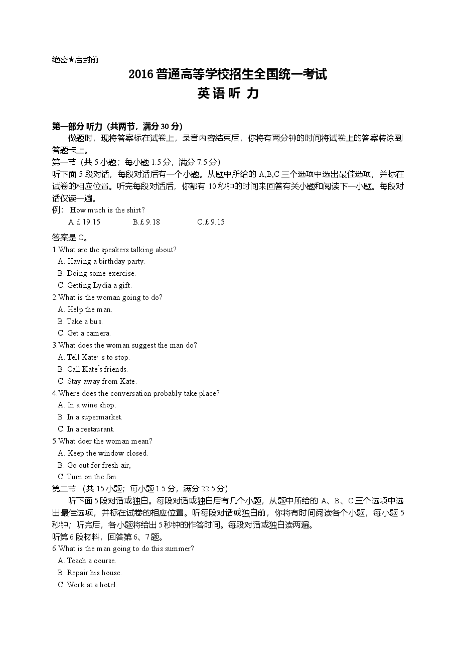 2016年全国高考听力试题及原文(含解析).doc,第1页预览