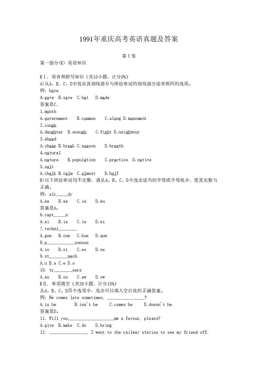 1991年重庆高考英语真题及答案.doc,第1页预览
