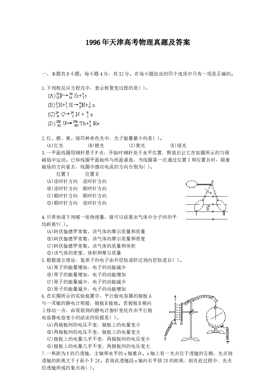 1996年天津高考物理真题及答案.doc，第1页预览