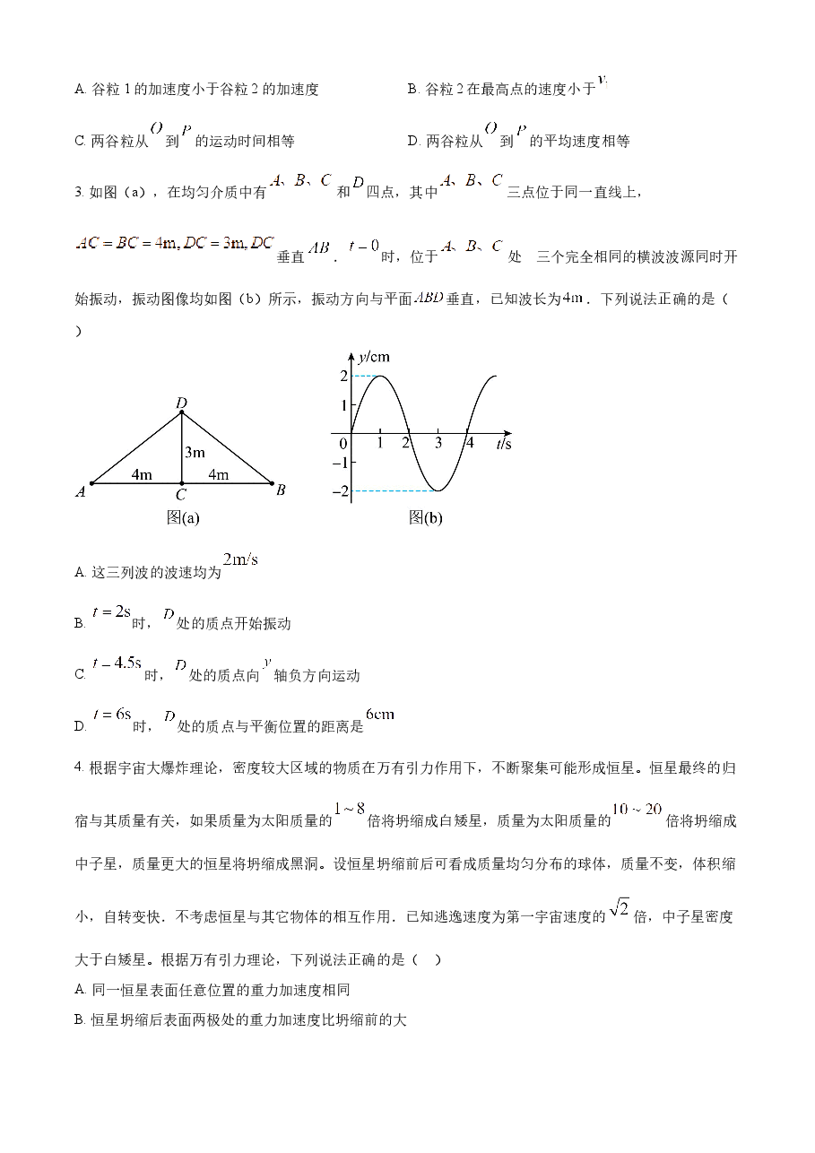 精品解析:2023年高考湖南卷物理真题(原卷版).docx,第2页预览