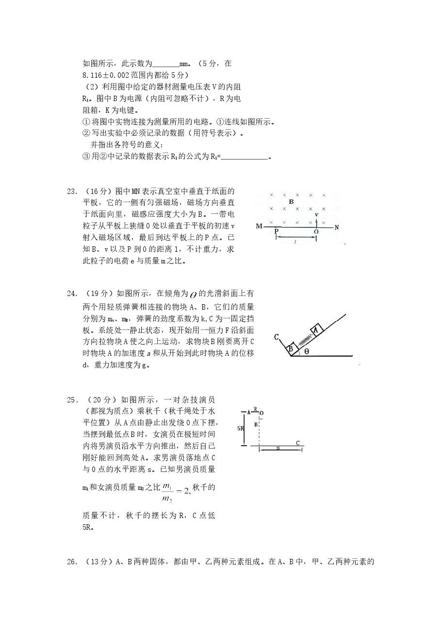 2005年重庆高考理科综合真题及答案.doc,第4页预览