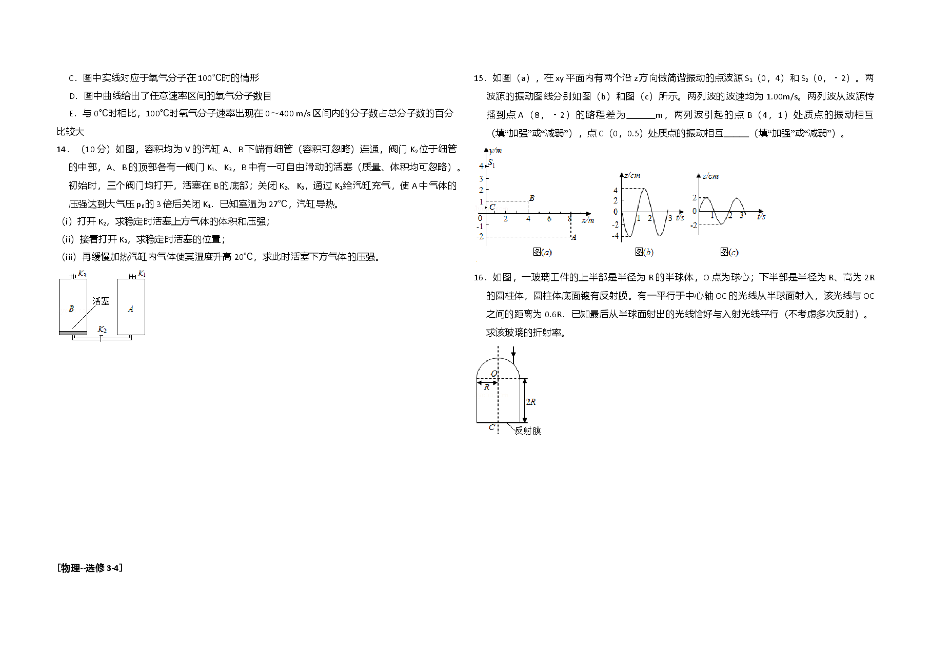 2017年全国统一高考物理试卷(新课标ⅰ)(原卷版).doc,第4页预览