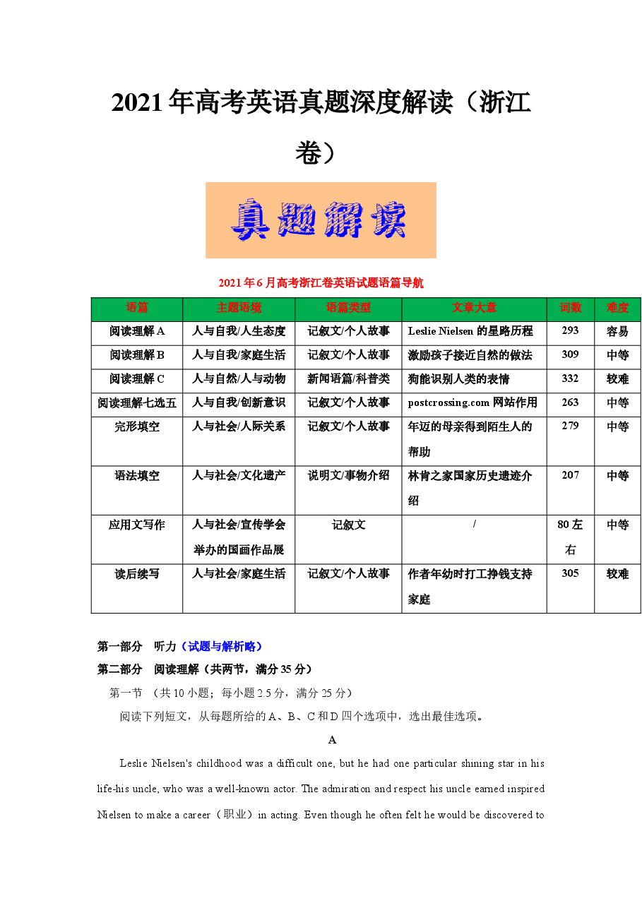 2021年6月浙江卷(详解+解读).docx,第1页预览