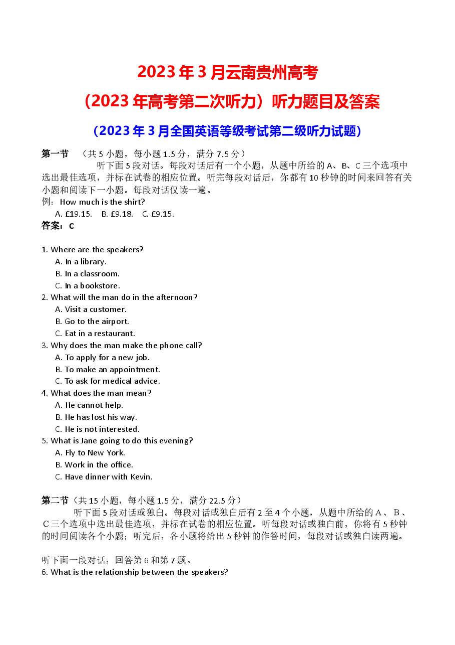 2023年3月云南贵州高考听力试题+原文+答案.docx,第1页预览