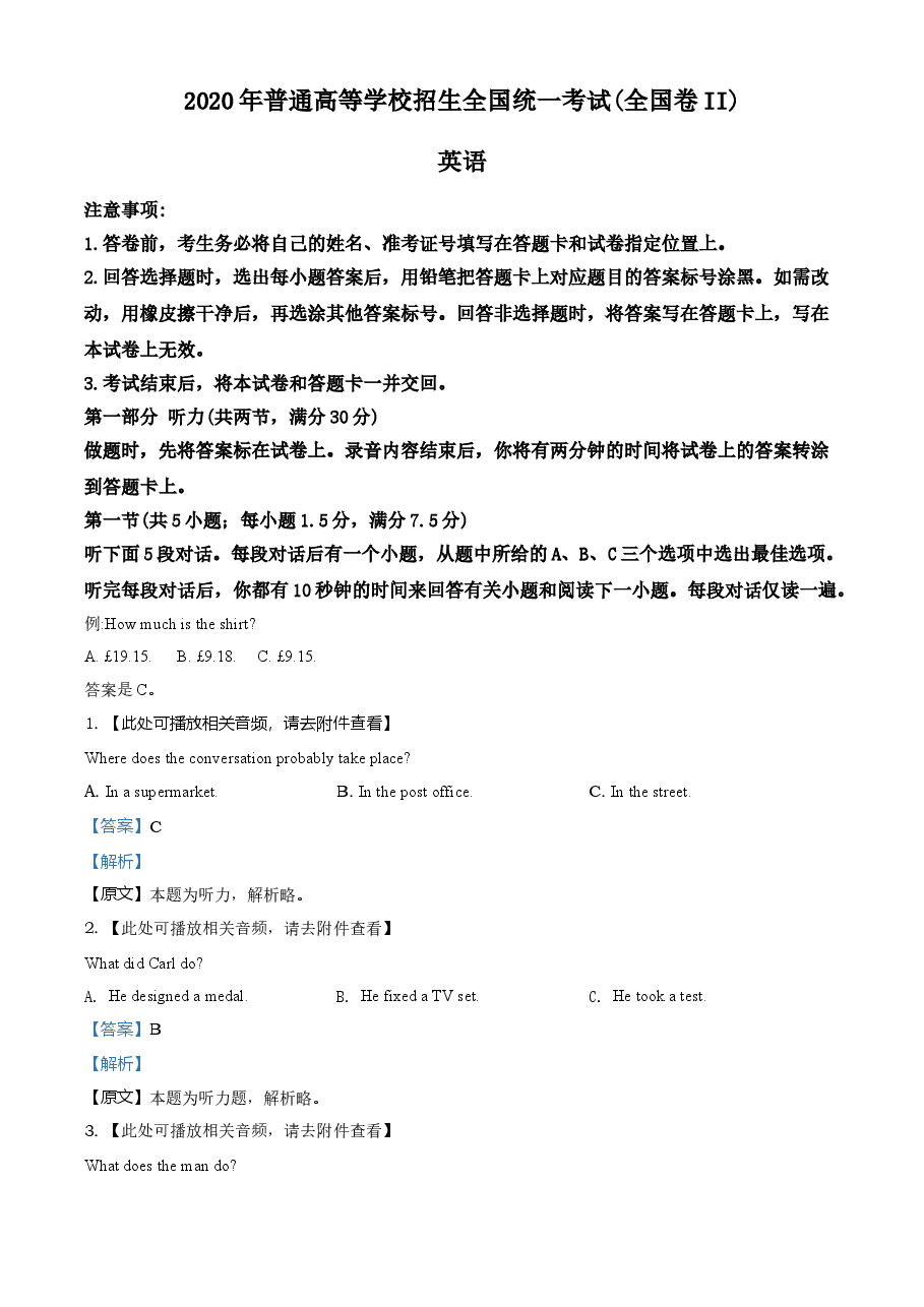精品解析:2020年全国统一高考英语试卷(新课标Ⅱ)(解析版).doc,第1页预览