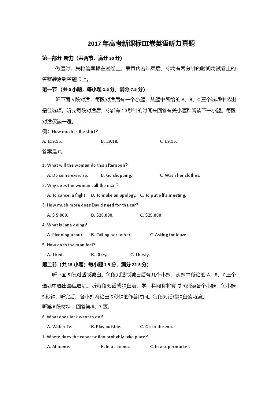 2017年英语听力（全国卷三）听力真题+答案.doc，第1页预览