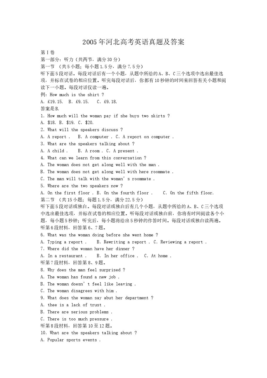 2005年河北高考英语真题及答案.doc,第1页预览