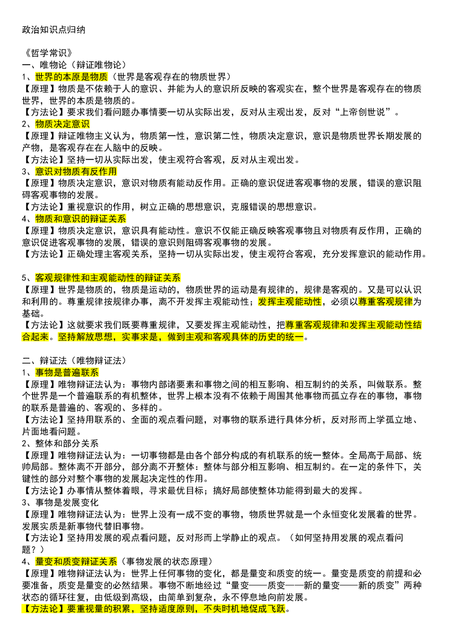 高中政治知识点总结.doc,第1页预览