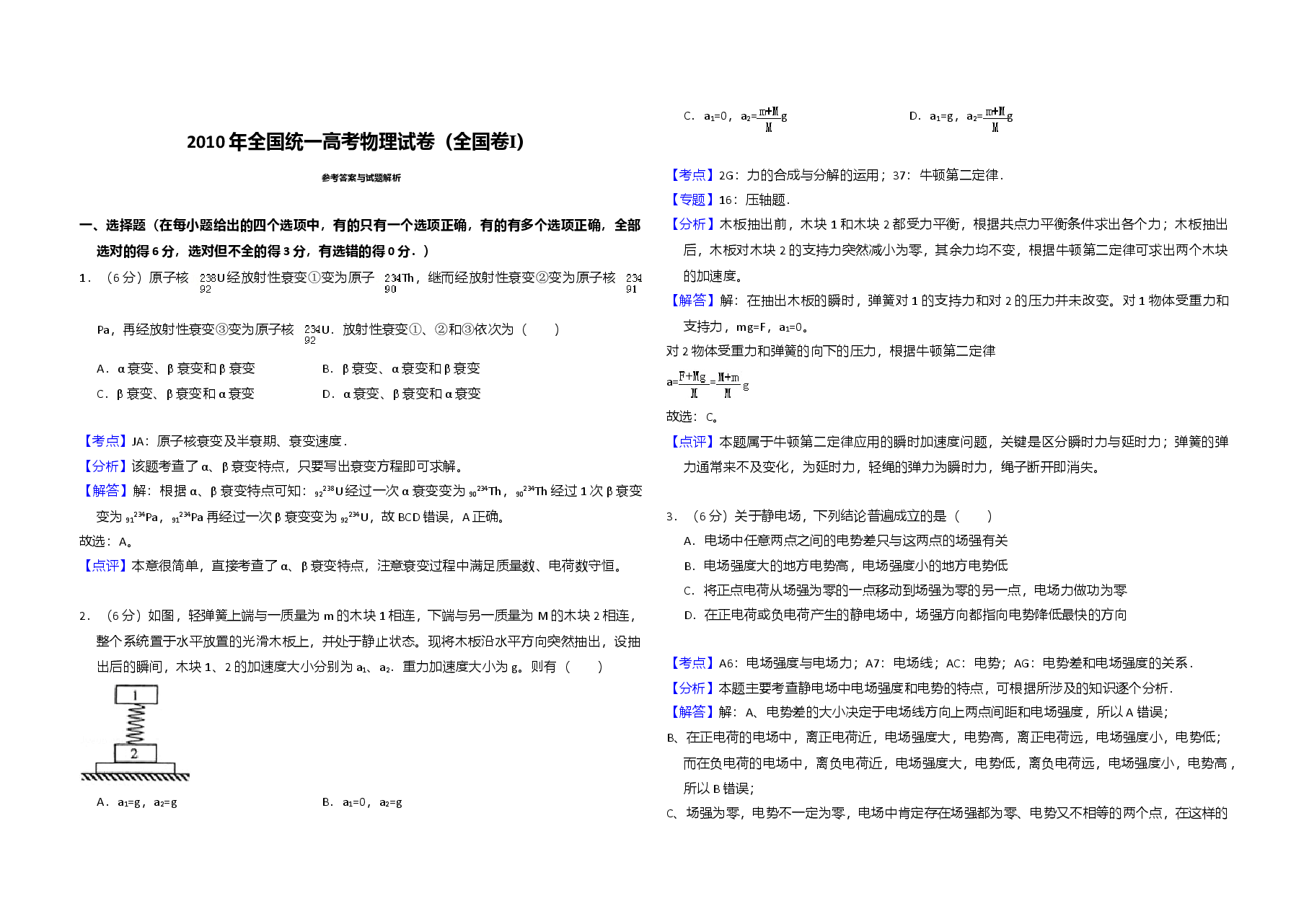 2010年全国统一高考物理试卷(全国卷ⅰ)(含解析版).doc,第4页预览