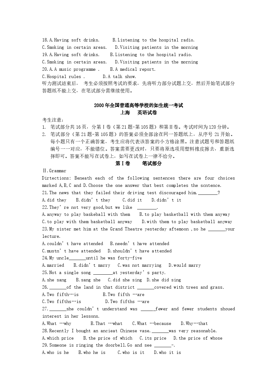 2000年上海高考英语真题及答案.doc,第3页预览