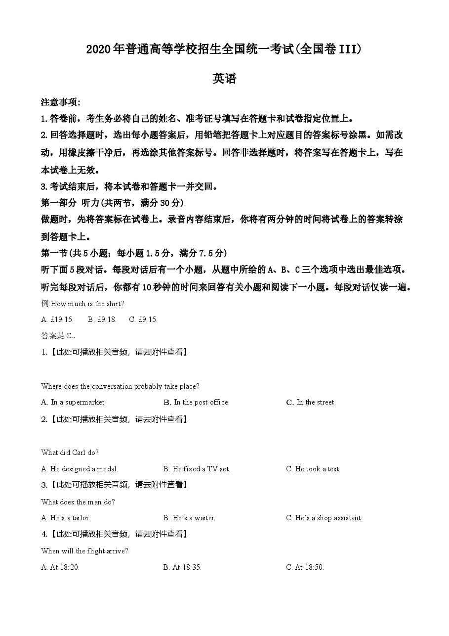 精品解析:2020年全国统一高考英语试卷(新课标Ⅲ)(原卷版).doc,第1页预览