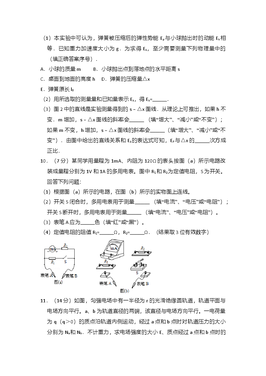 2013年全国统一高考物理试卷(新课标ⅱ)(含解析版).doc,第4页预览