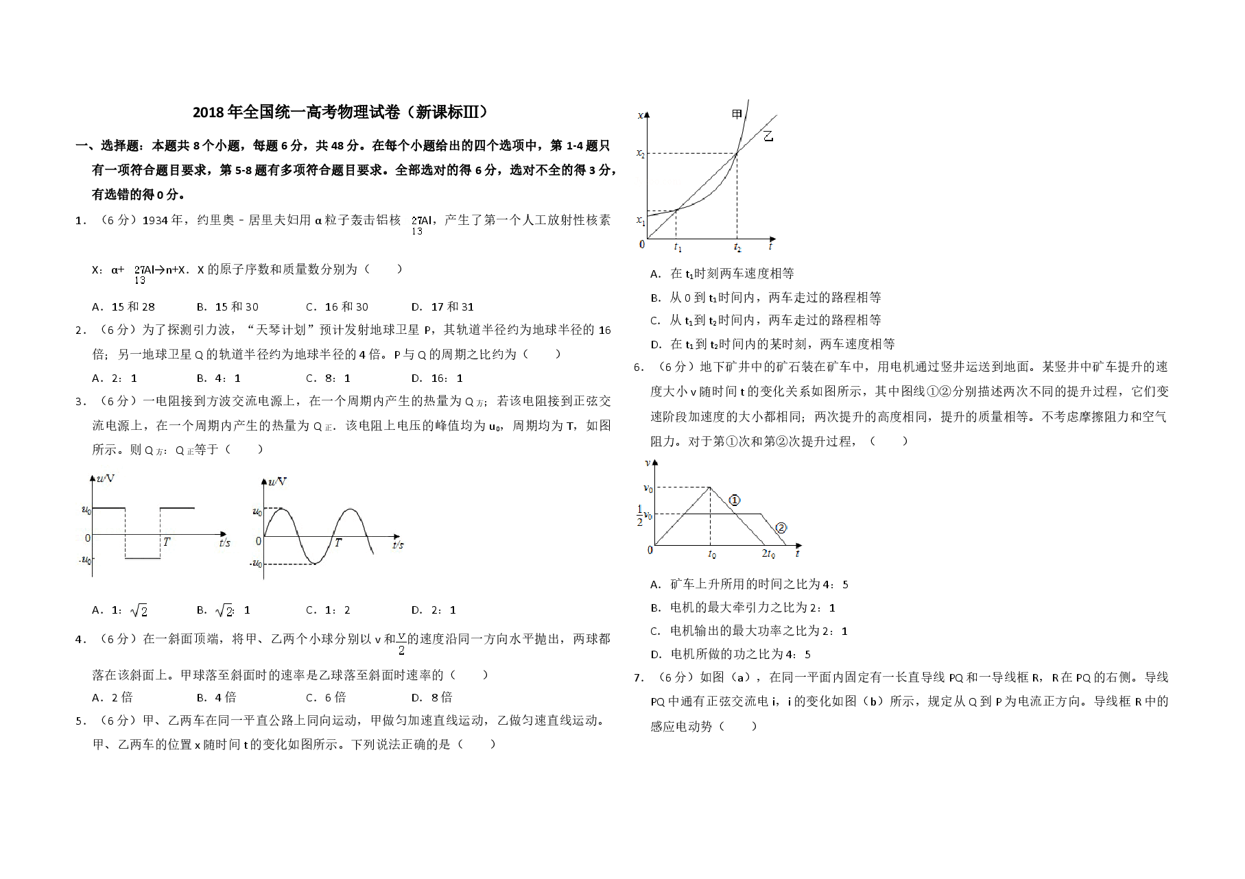 2018年全国统一高考物理试卷(新课标ⅲ)(原卷版).doc,第1页预览