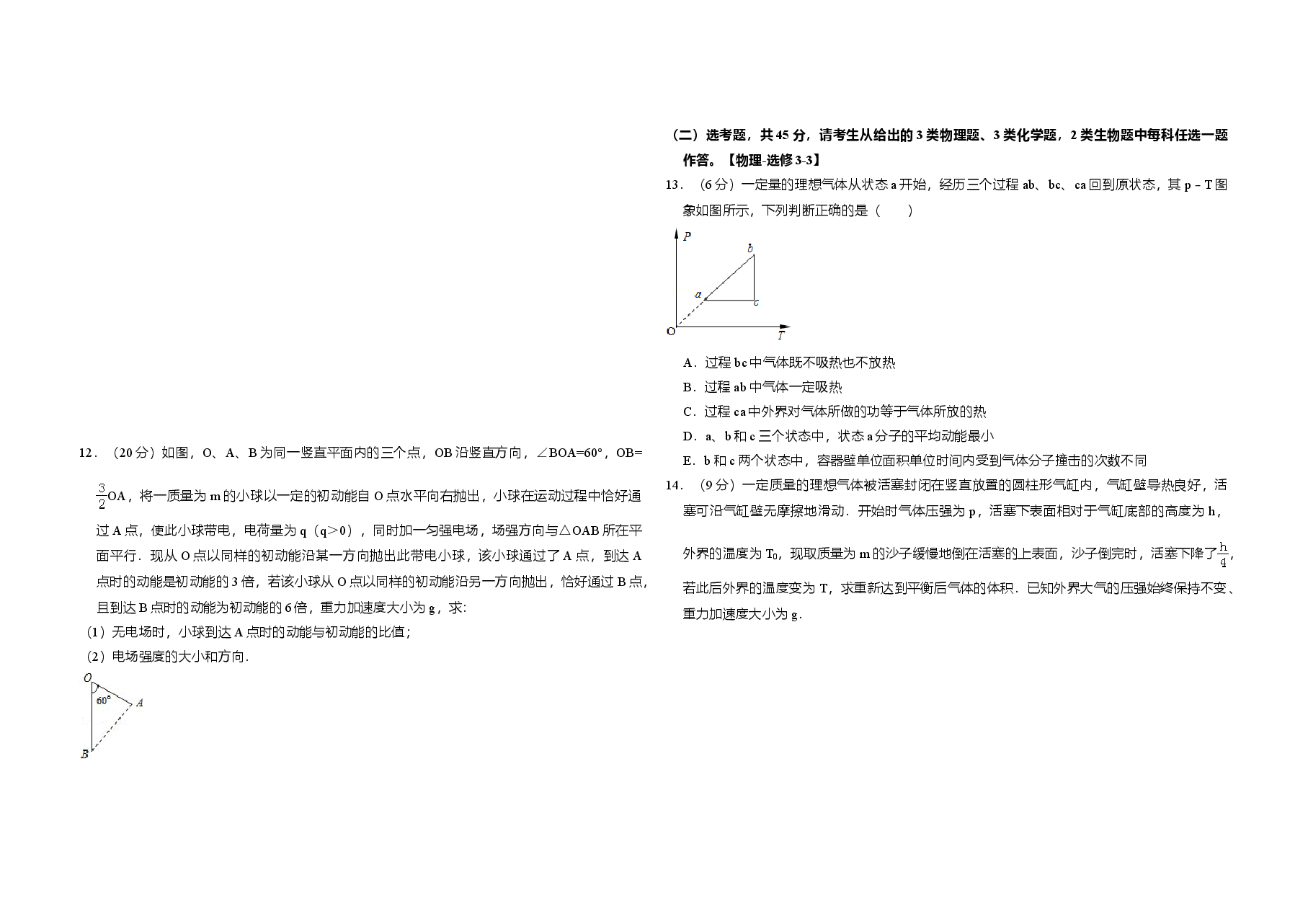 2014年全国统一高考物理试卷(新课标ⅰ)(含解析版).doc,第4页预览