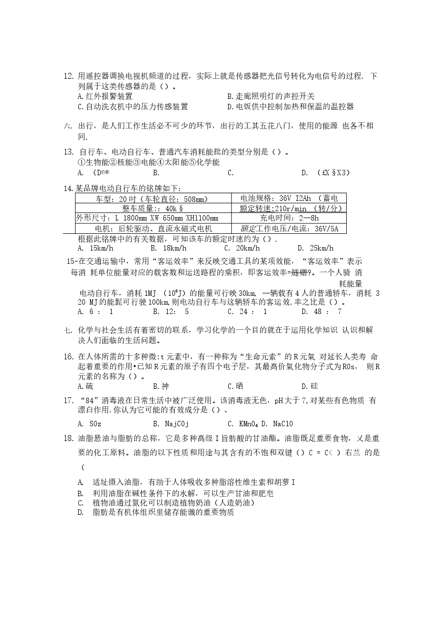 2003年上海高考理综真题及答案.doc,第4页预览