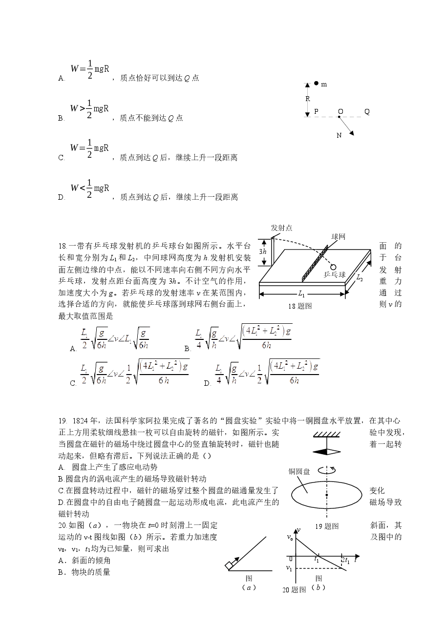 2015年普通高等学校招生全国统一考试【陕西物理真题+答案】.docx,第2页预览