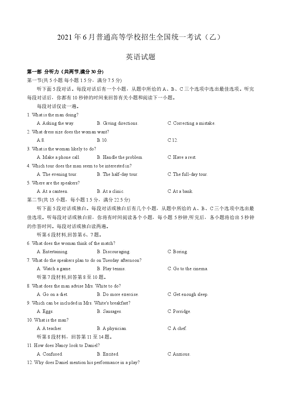 2021全国乙卷英语真题及答案.docx,第1页预览