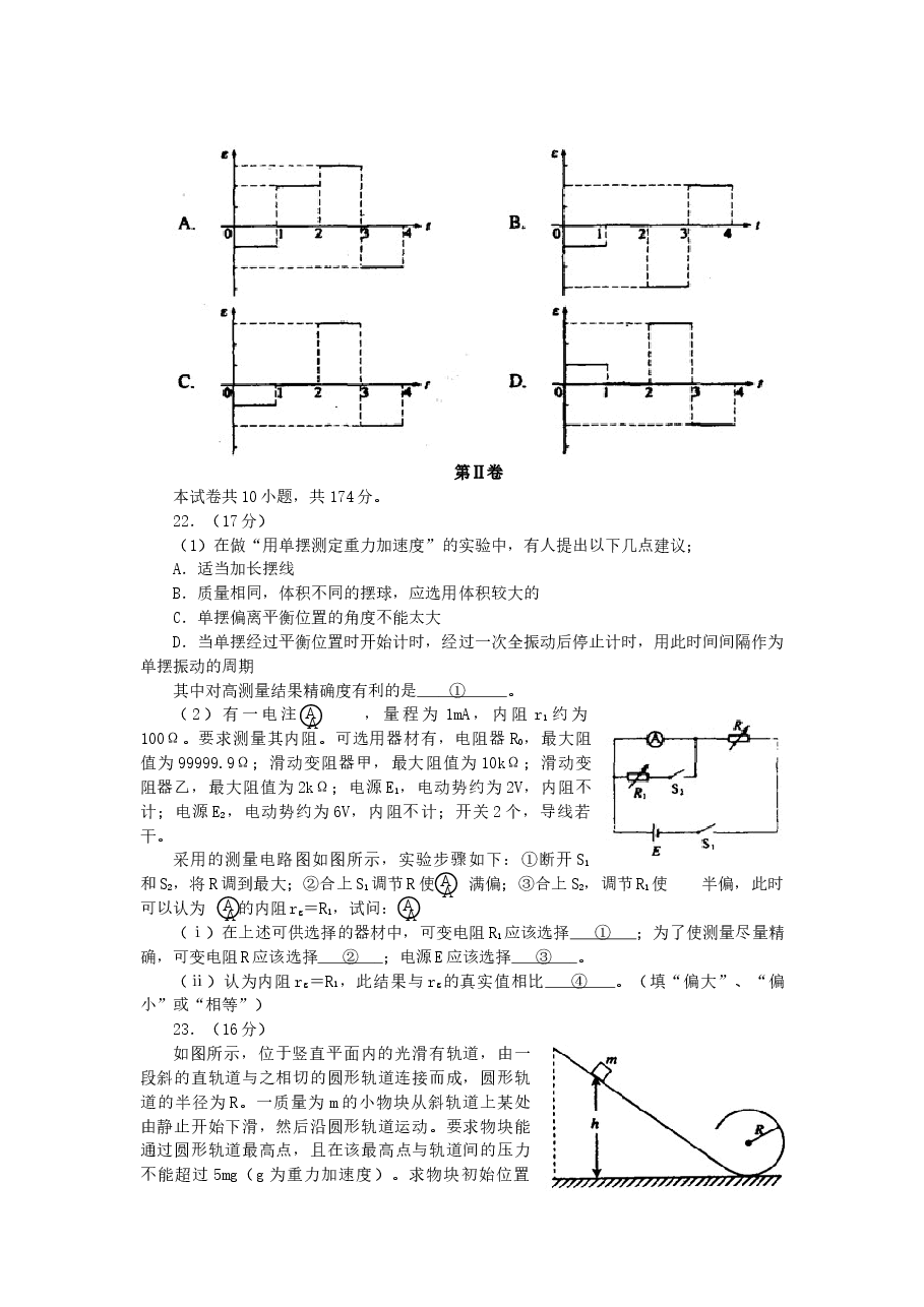 2007年吉林高考理科综合真题及答案.doc,第4页预览