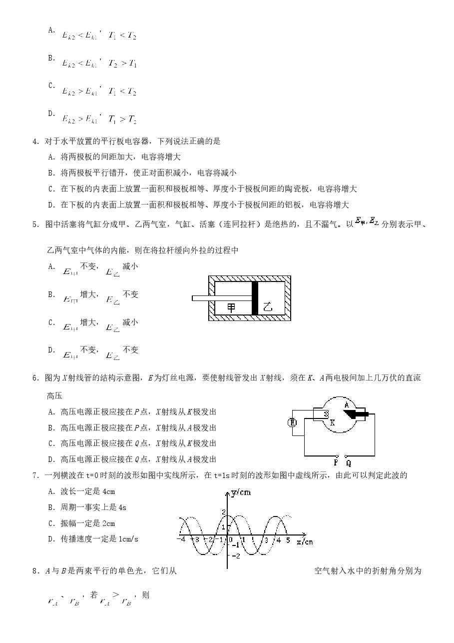 2000年陕西高考物理真题及答案.doc,第2页预览