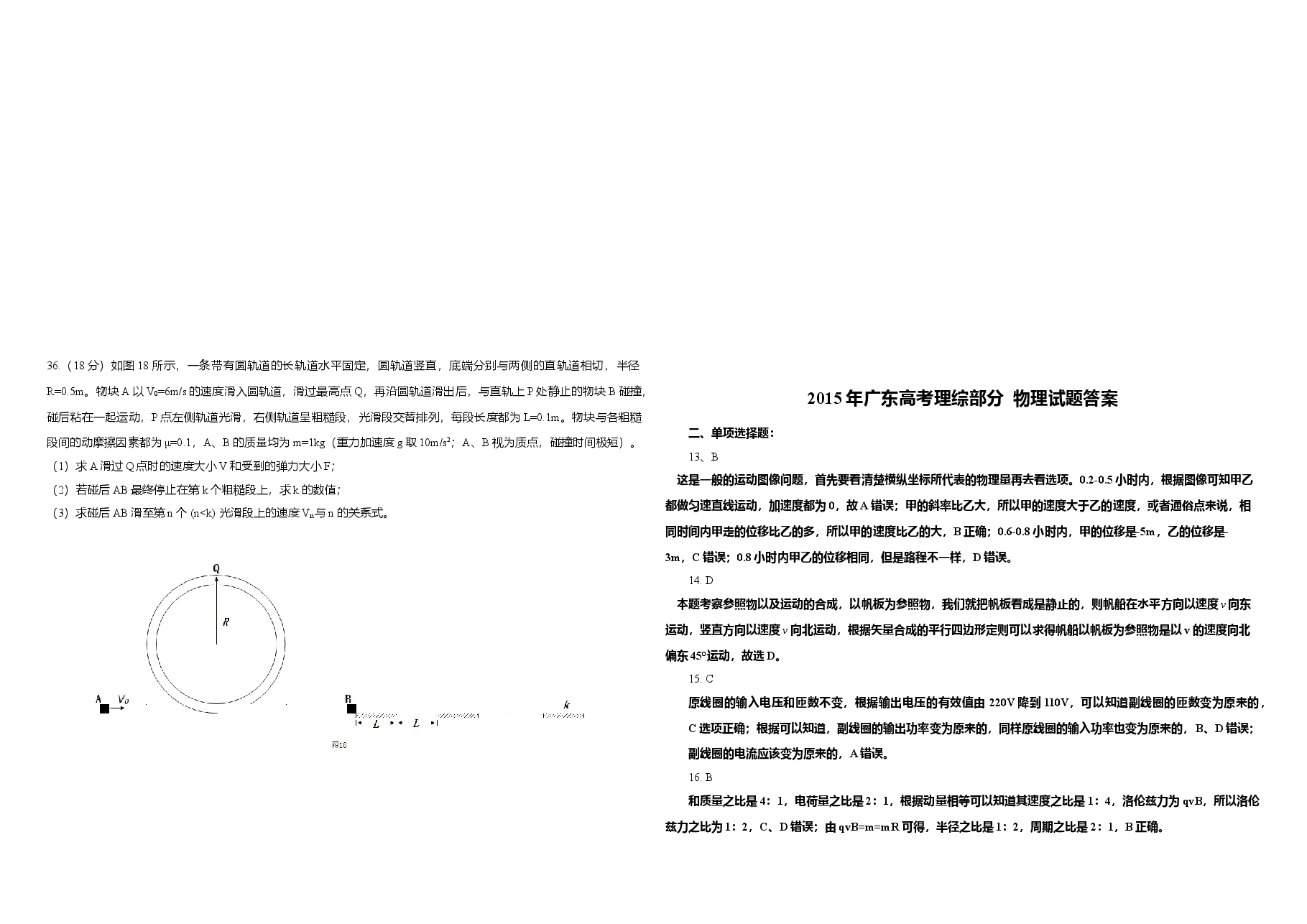 2015年广东高考物理试题及答案.doc,第3页预览