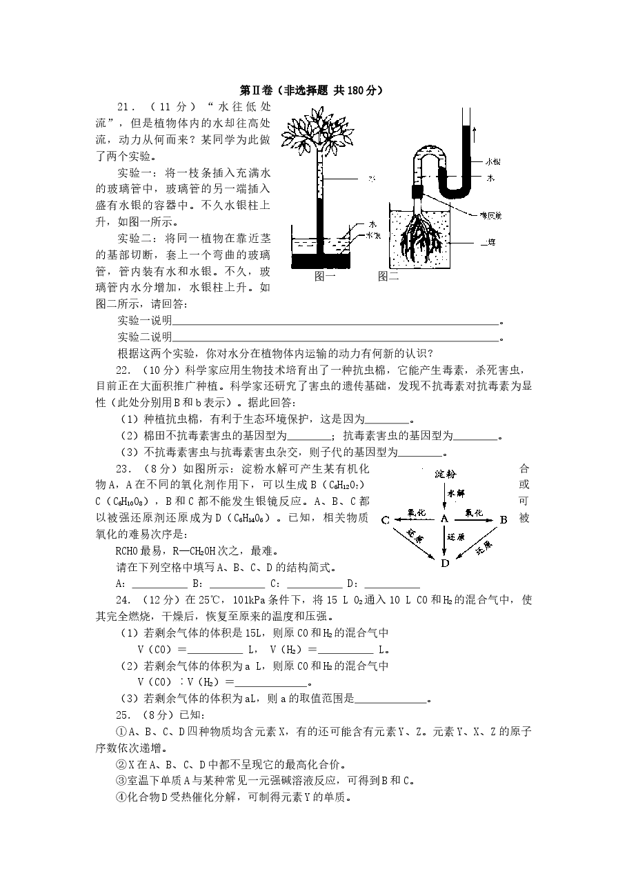 2002年天津高考理科综合真题及答案.doc,第4页预览