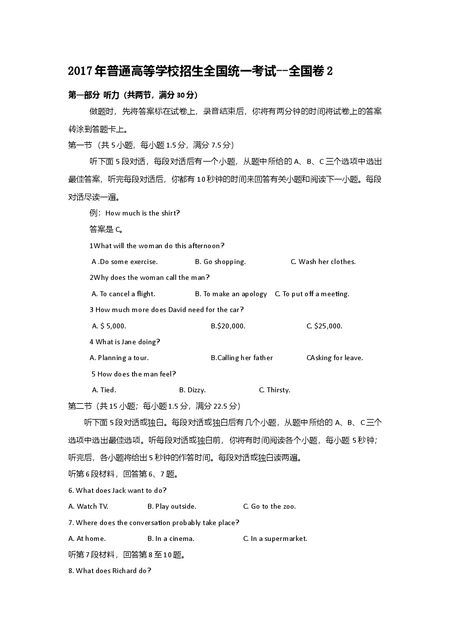 2017年英语听力(全国卷Ⅱ)听力真题+答案.doc,第1页预览
