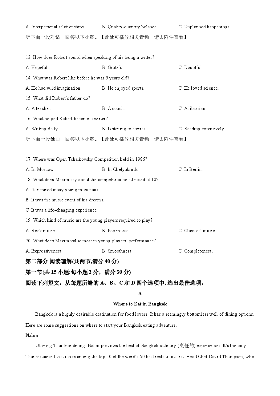 2023年全国甲卷英语真题(含听力)(学生版).docx,第3页预览