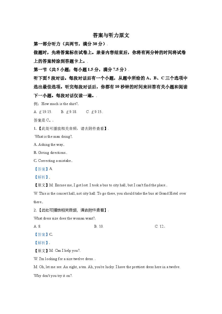 2021年全国高考甲、乙卷听力试题及听力原文.docx,第4页预览
