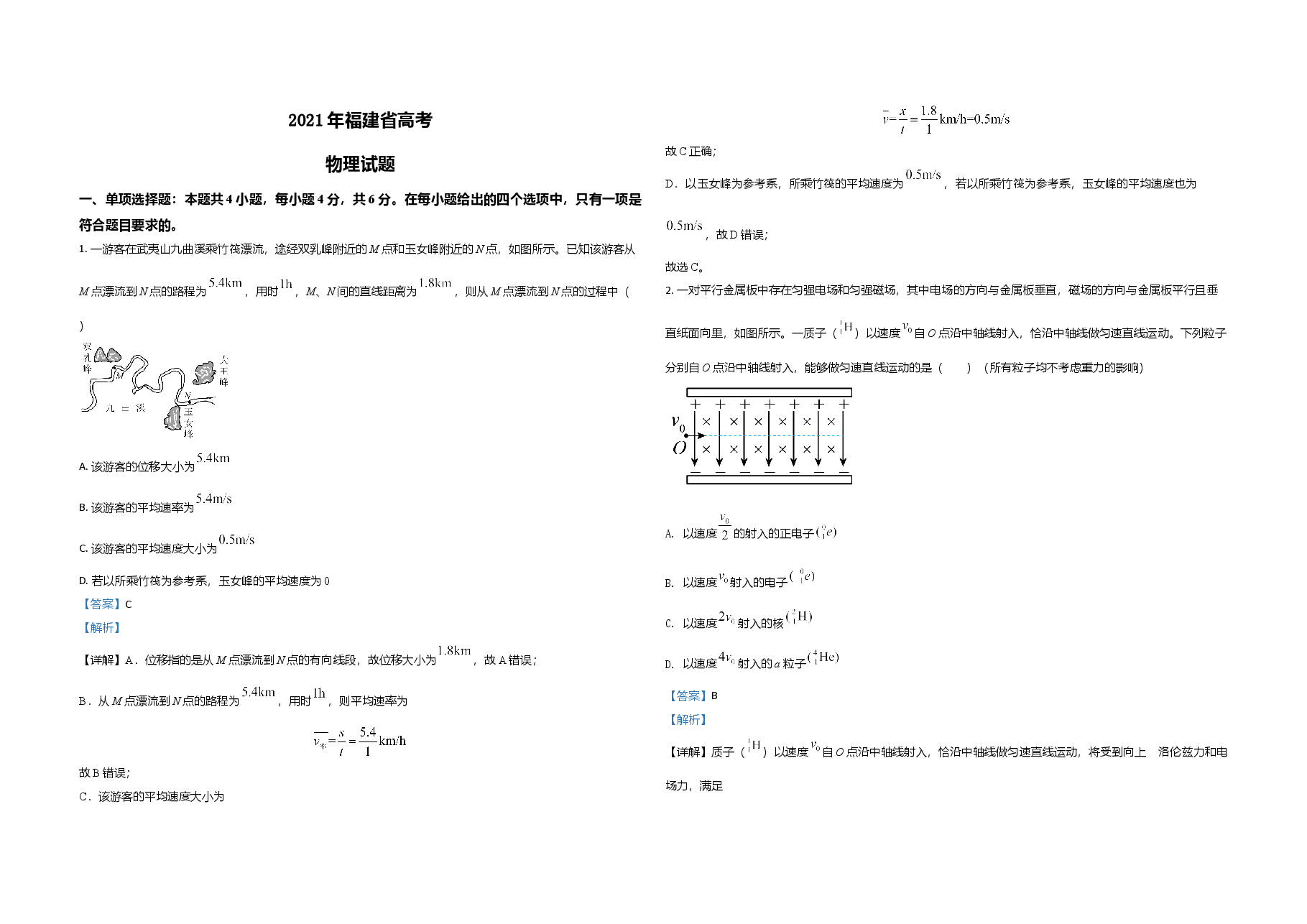 -2021年高考物理(福建卷)含解析版.doc,第1页预览