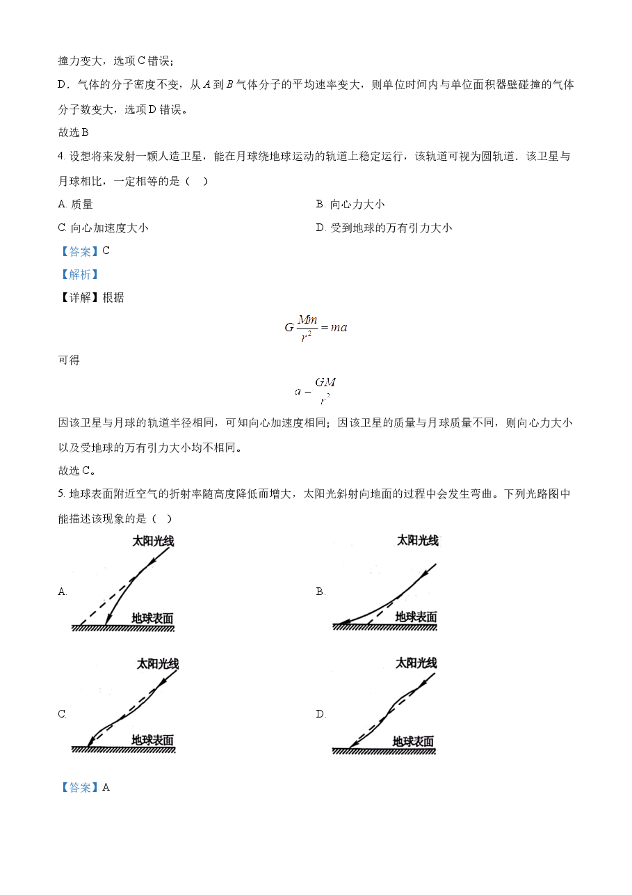 精品解析:2023年高考江苏卷物理真题(解析版).docx,第3页预览
