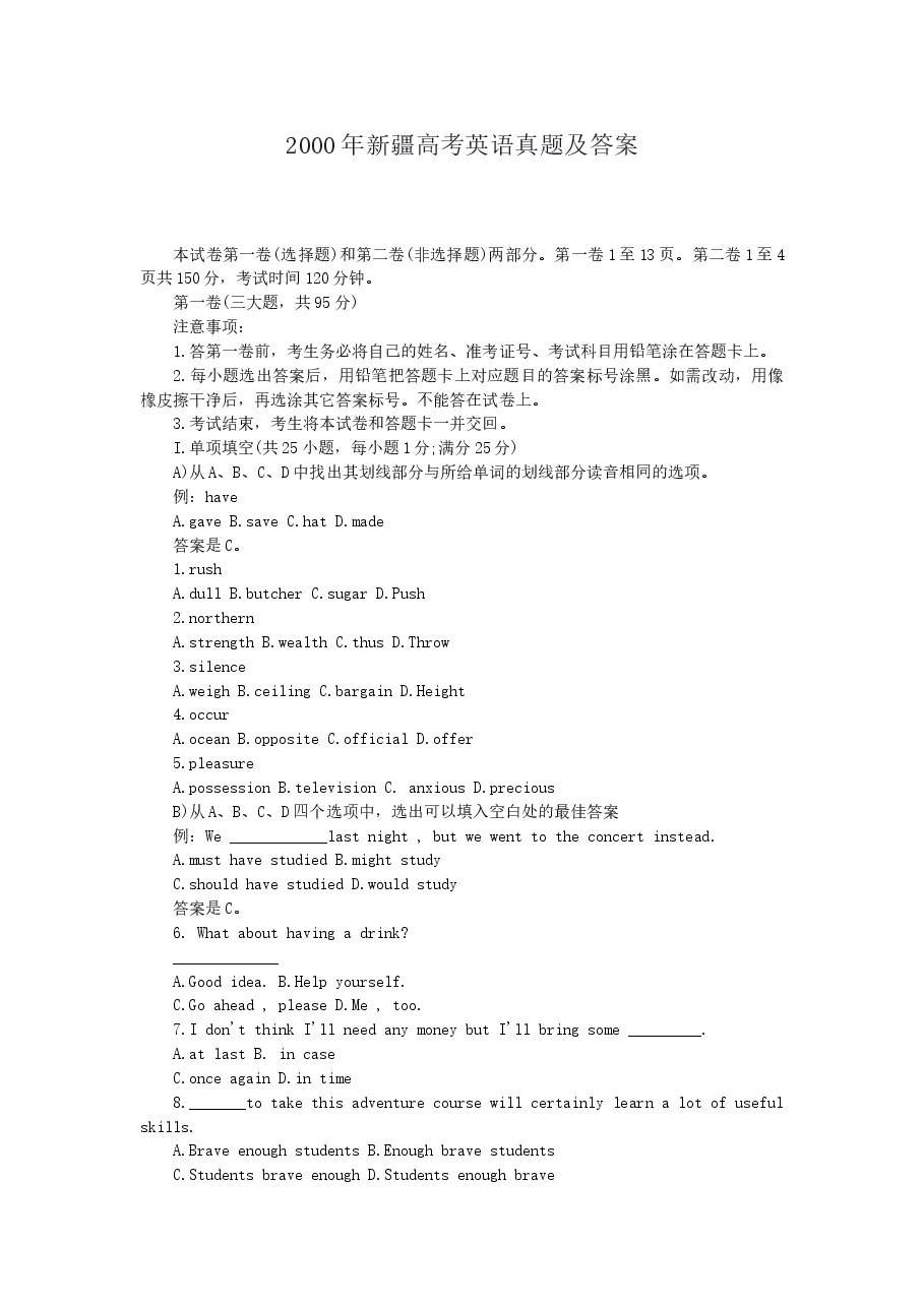 2000年新疆高考英语真题及答案.doc,第1页预览