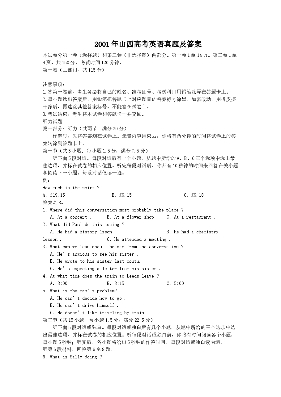 2001年山西高考英语真题及答案.doc,第1页预览