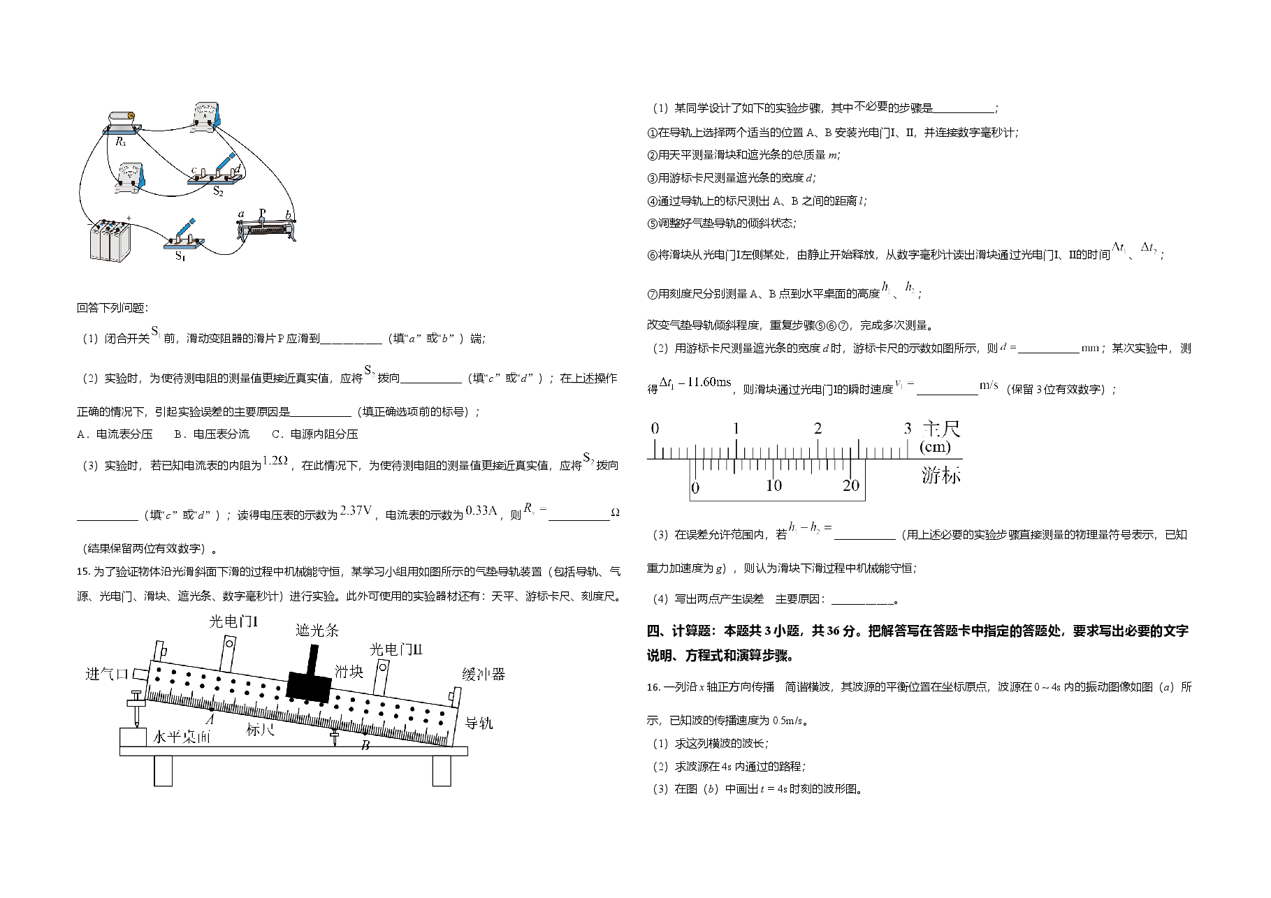 2021年海南高考物理(原卷版).doc,第4页预览