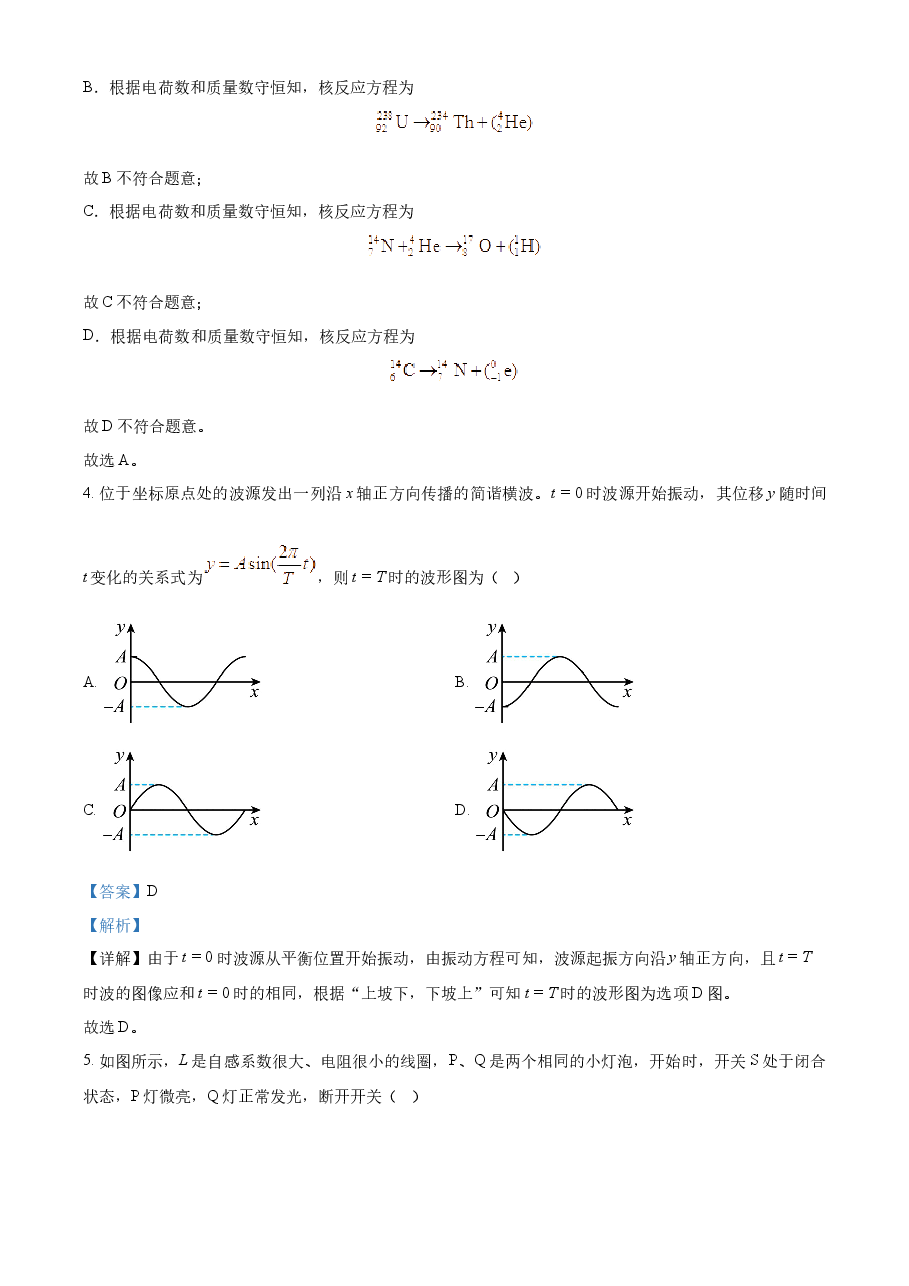 精品解析:2023年高考北京卷物理真题(解析版).docx,第2页预览