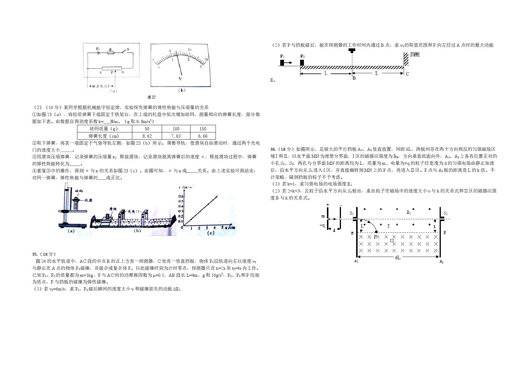 2014年广东高考物理(原卷版).doc,第2页预览