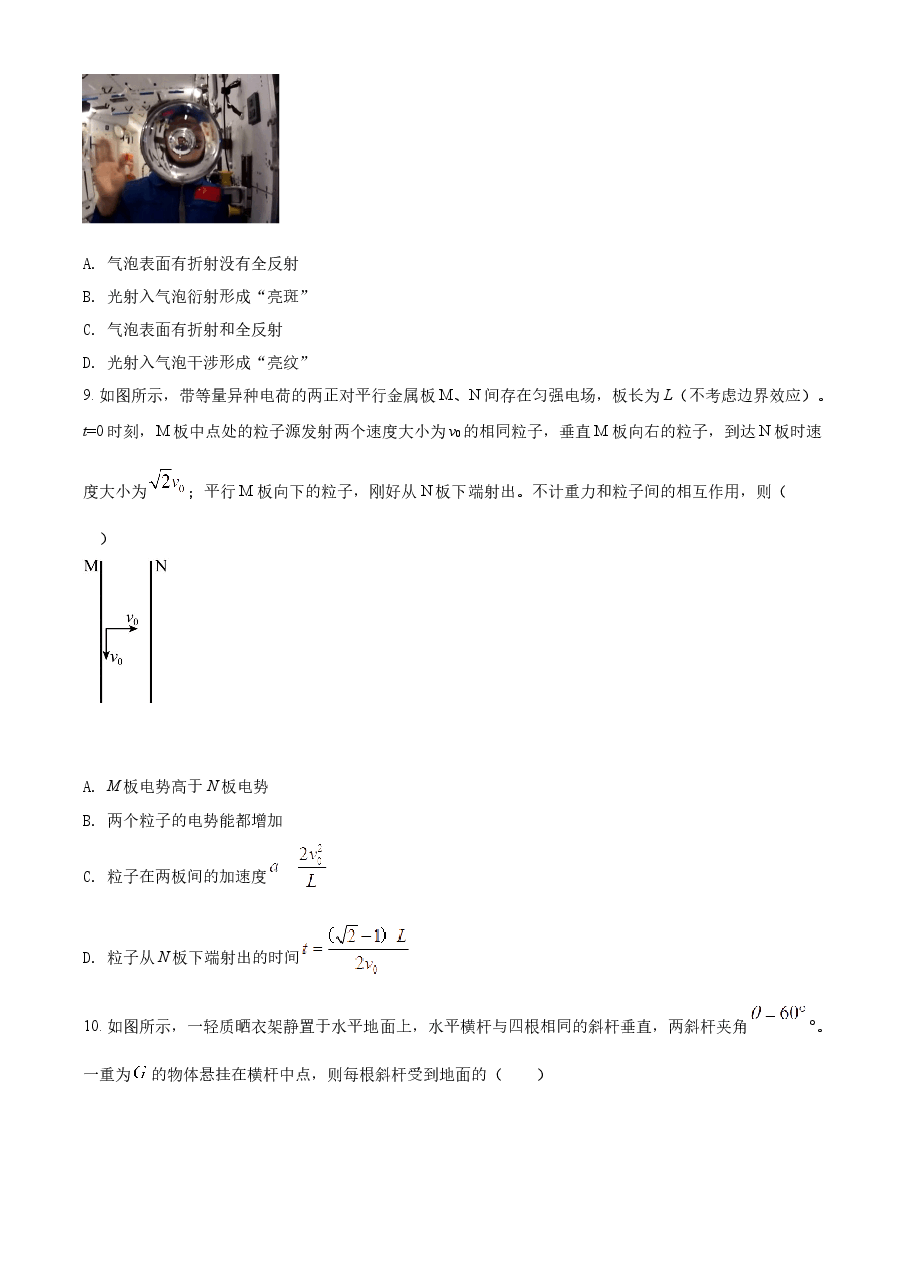 精品解析:2022年6月选考浙江物理高考真题(原卷版).docx,第3页预览