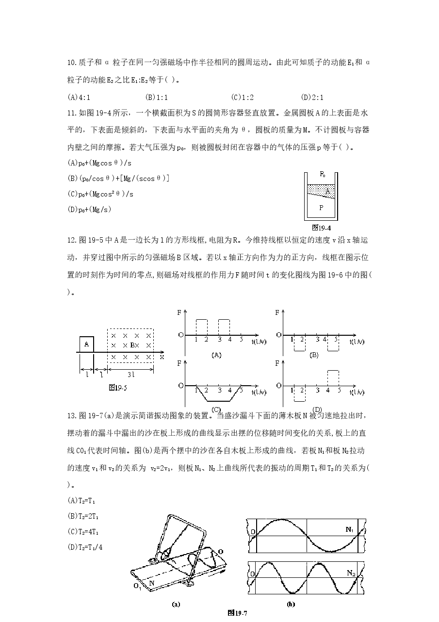 1994年宁夏高考物理真题及答案.doc,第3页预览