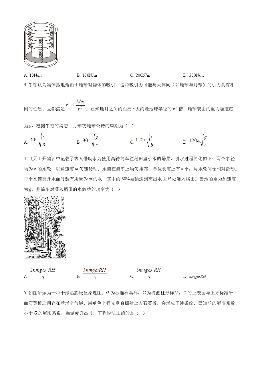 精品解析:2023年高考山东卷物理真题(原卷版).docx,第2页预览