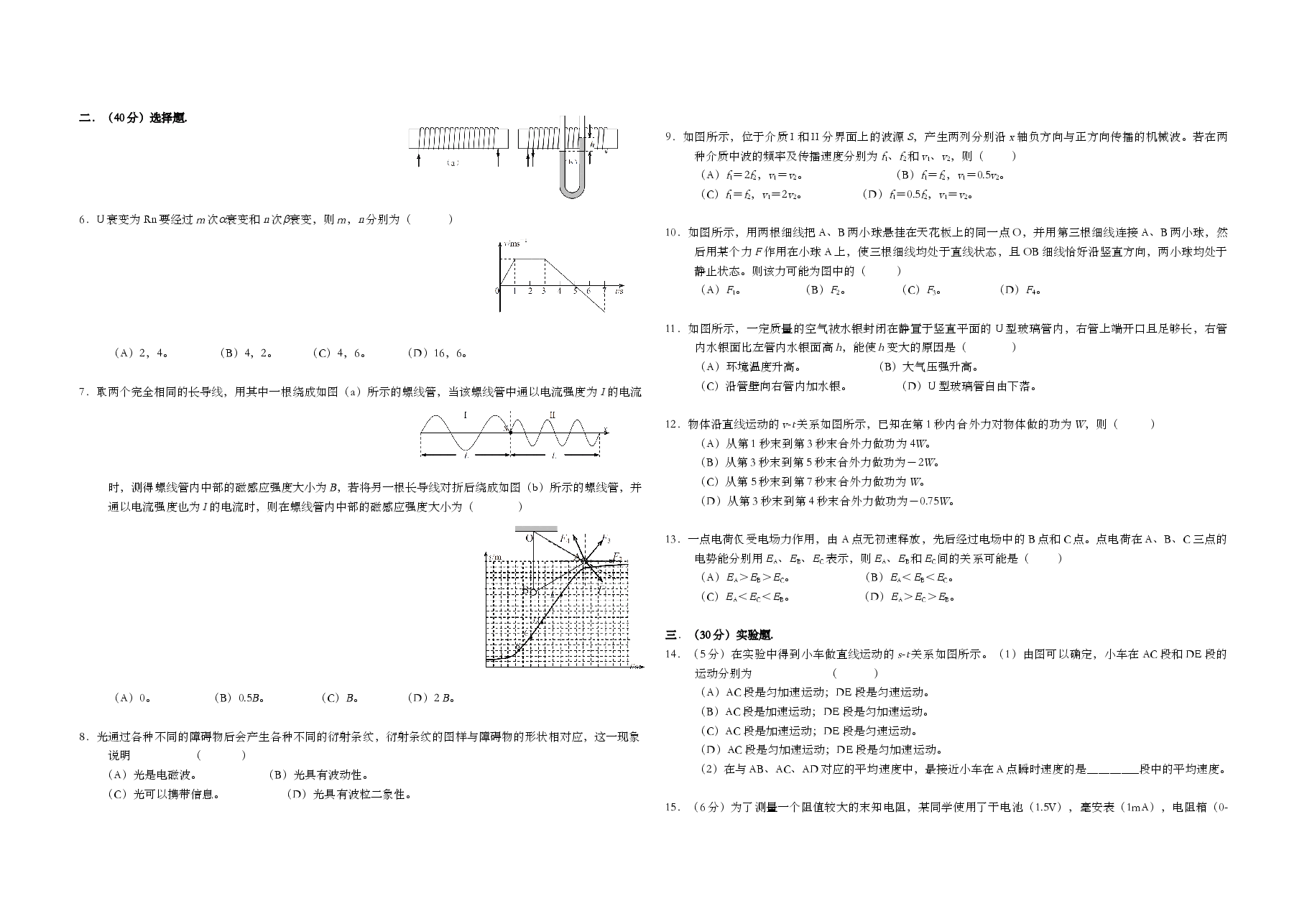 2007年上海市高考物理试题.doc,第2页预览