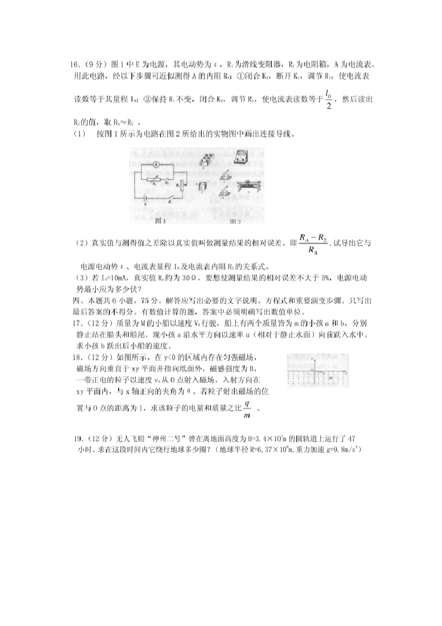 2001年广东高考物理真题及答案(图片版).doc,第4页预览