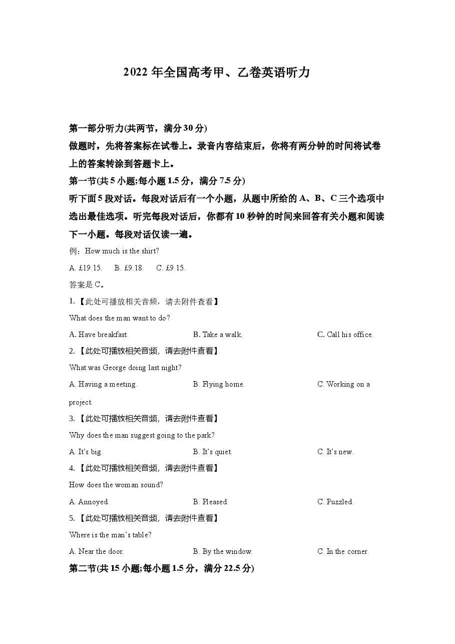 2022年全国高考甲乙卷听力试题及听力原文.docx，第1页预览