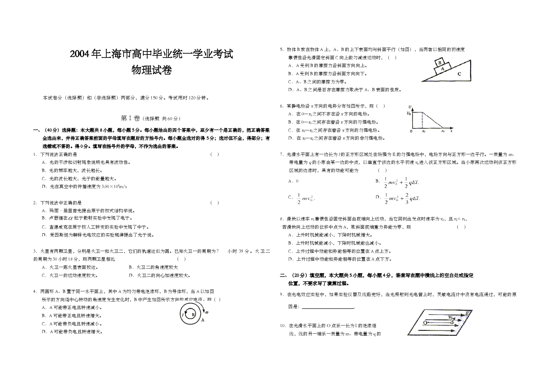 2004年上海市高考物理试题及答案.doc,第1页预览
