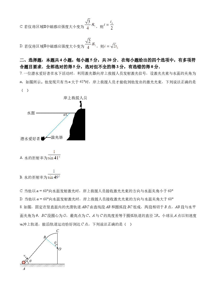 精品解析:2023年高考湖南卷物理真题(原卷版).docx,第4页预览