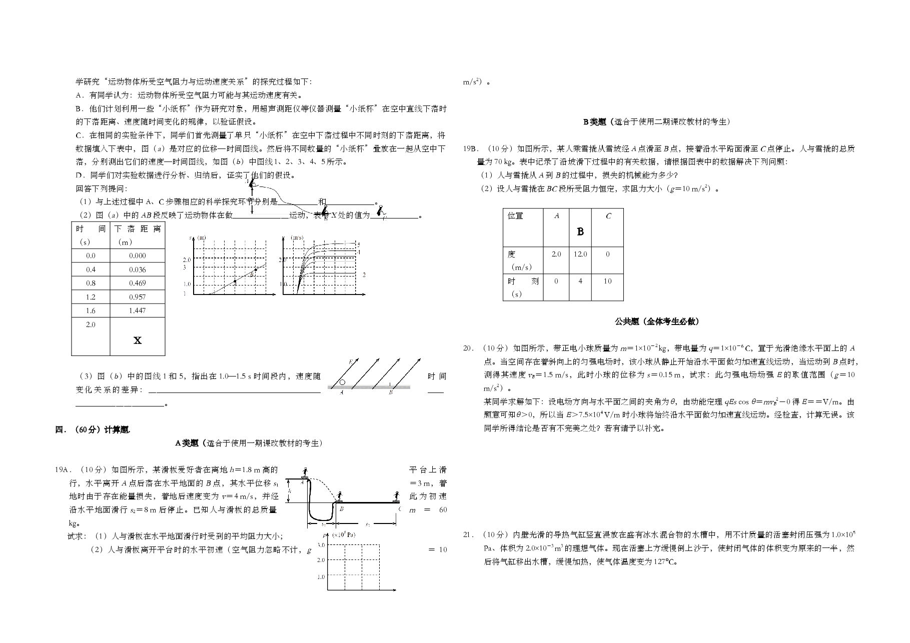 2005年上海市高考物理试题及答案.doc,第3页预览