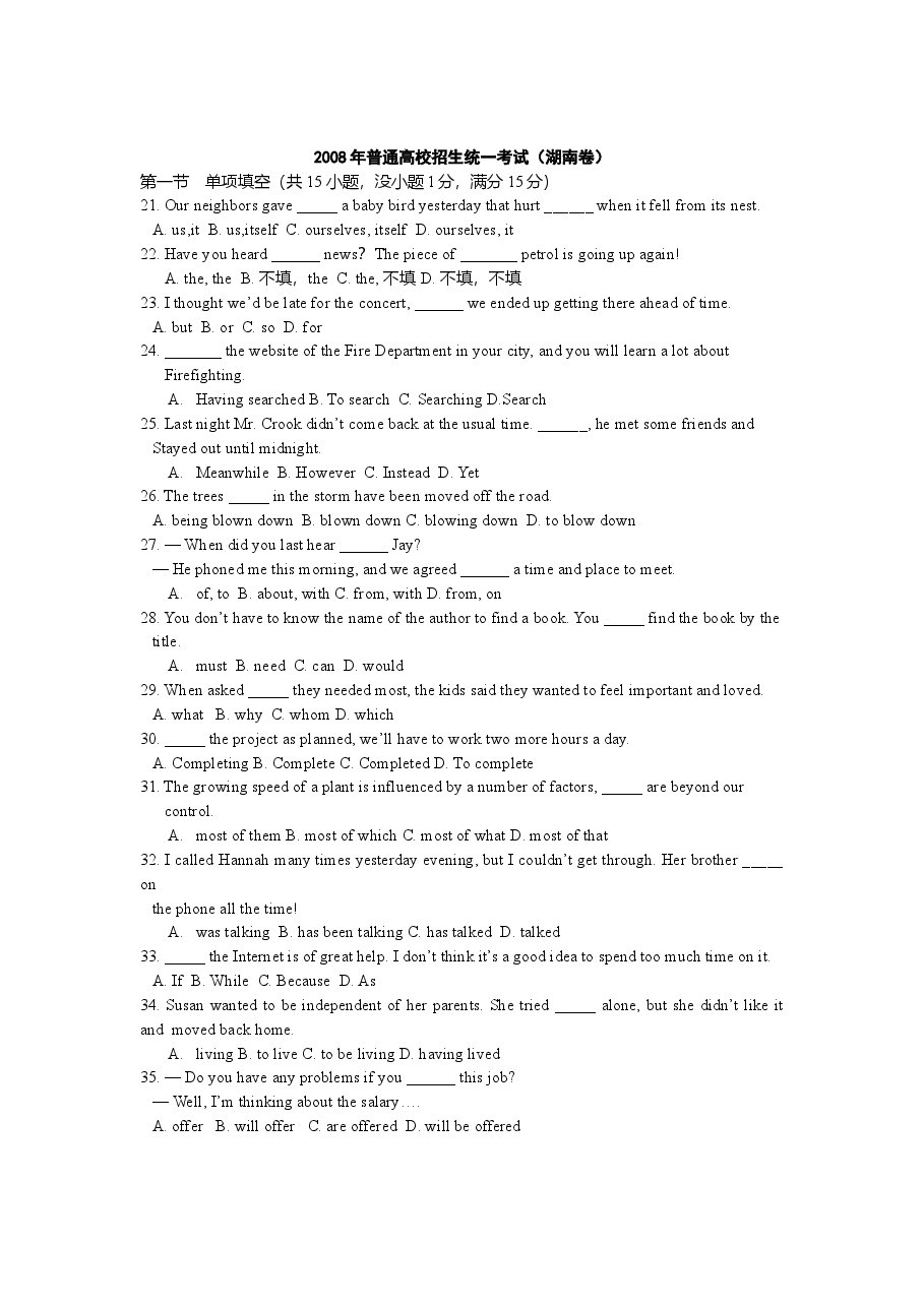 2008年高考英语湖南卷答案及试题word版.doc,第1页预览
